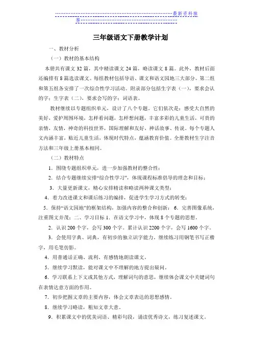 人教版三年级下册语文教学计划进度表