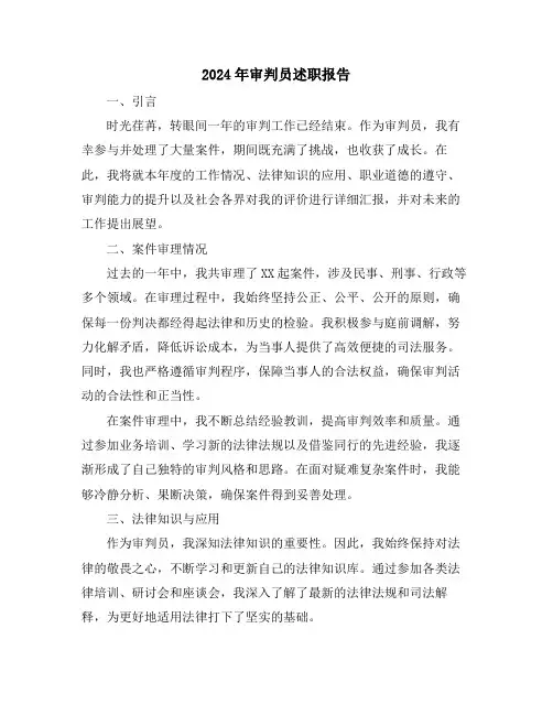 2024年审判员述职报告