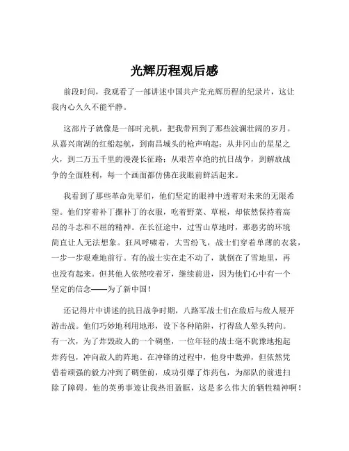 光辉历程观后感