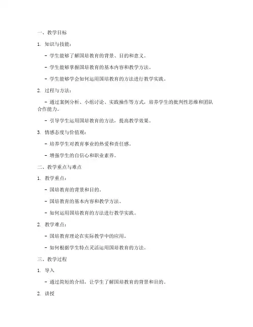 国培教育教案设计模板