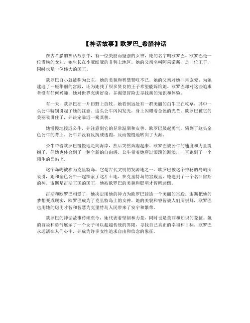 【神话故事】欧罗巴_希腊神话