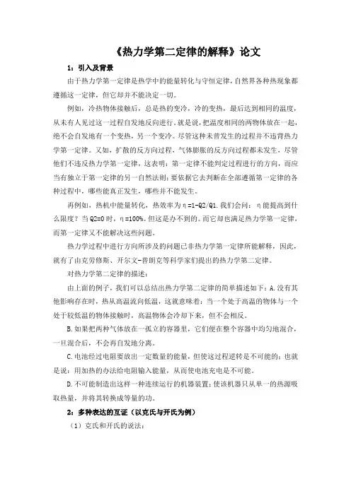 物理化学论文