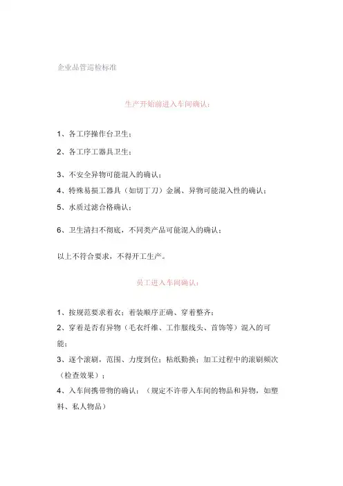 企业品管巡检标准