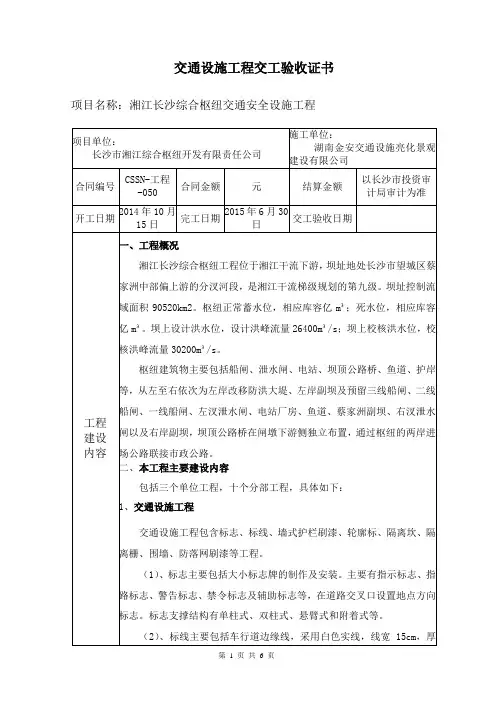 交通工程交工验收证书