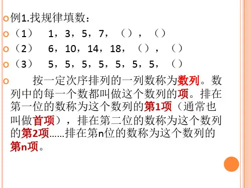 等差数列及求和PPT课件