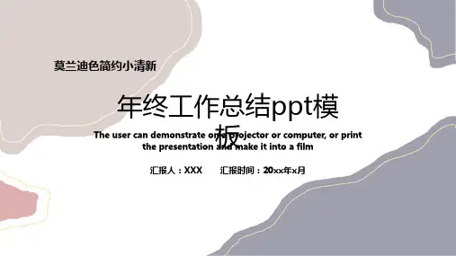 莫兰迪色简约商务工作总结PPT模板