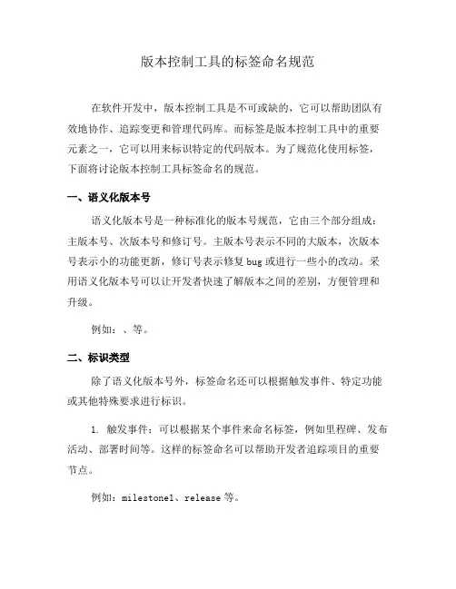 版本控制工具的标签命名规范(九)