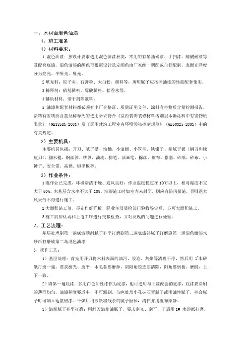 木材面油漆做法