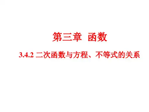 342二次函数与方程、不等式的关系-广东省河源市正德中学中考数学一轮复习课件(共18张PPT)