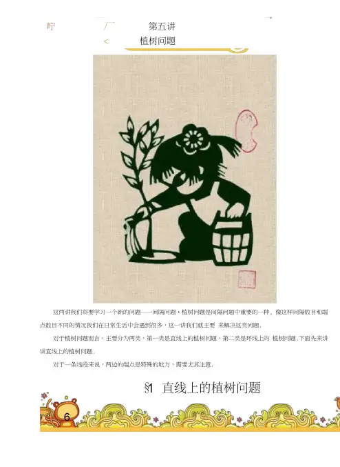 高斯小学奥数含答案三年级(上)第05讲植树问题