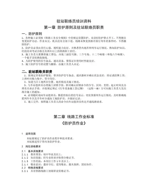 驻站联络员培训资料