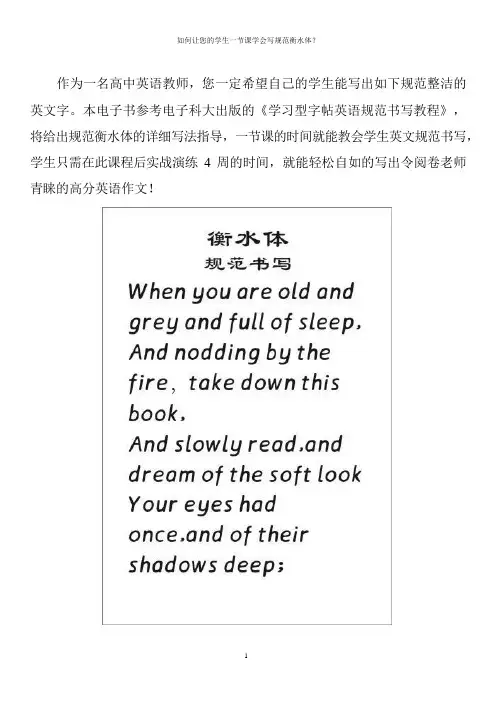 零基础英文书写教学