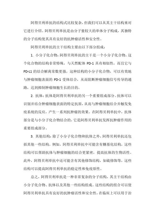 阿得贝利结构式
