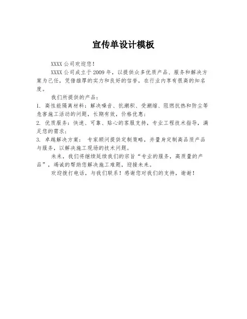 宣传单设计模板