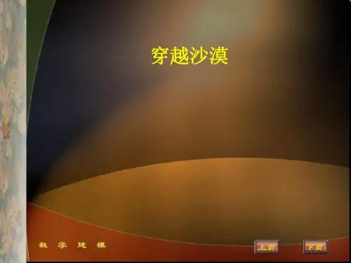 穿越沙漠