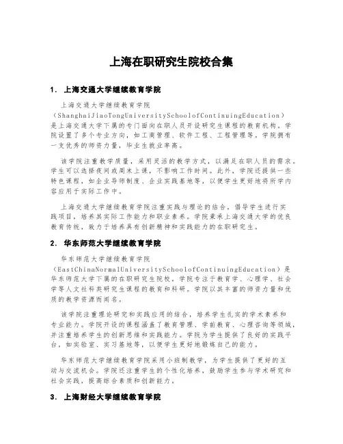 上海在职研究生院校合集