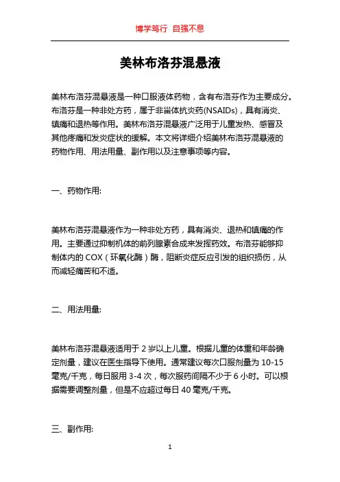 美林布洛芬混悬液