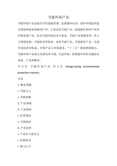 节能环保产业