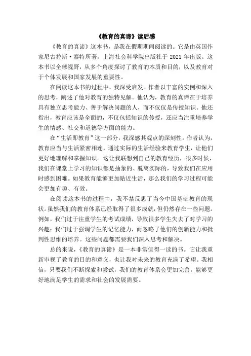 《教育的真谛》读后感