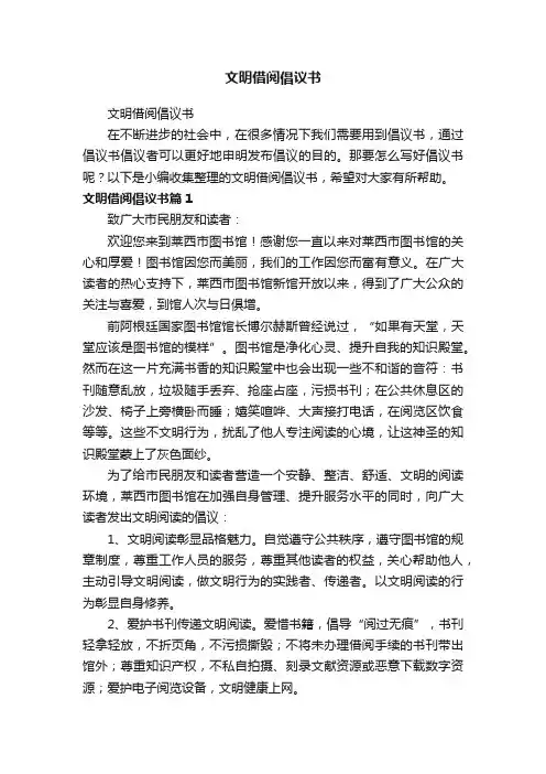 文明借阅倡议书