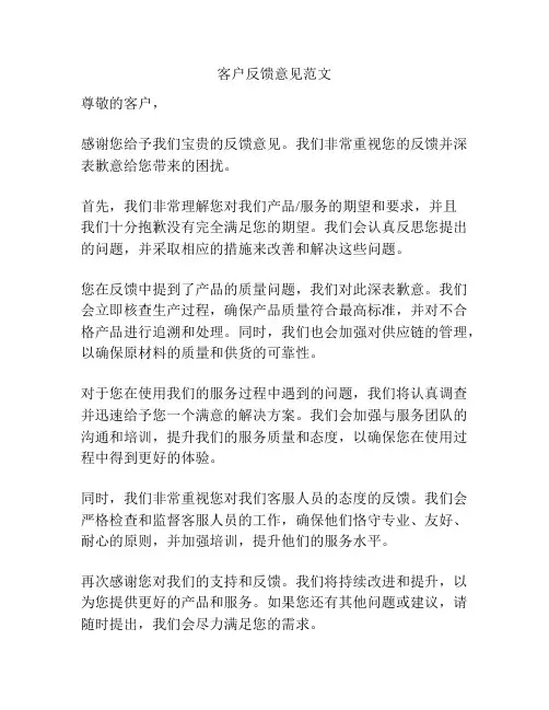 客户反馈意见范文