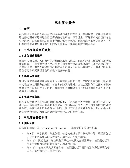 电池商标分类