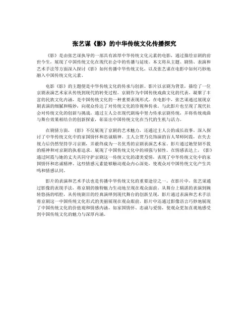 张艺谋《影》的中华传统文化传播探究
