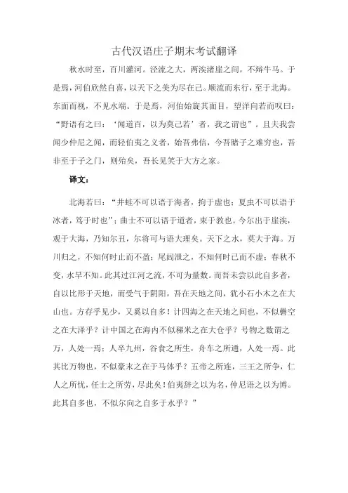 古代汉语庄子期末考试翻译