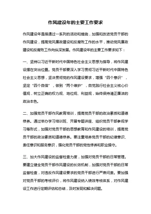作风建设年的主要工作要求