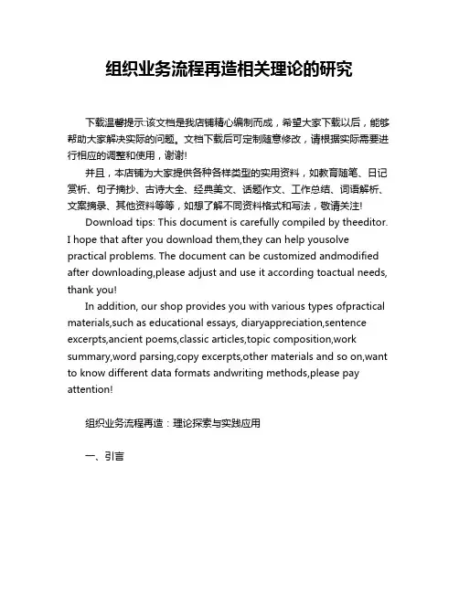 组织业务流程再造相关理论的研究
