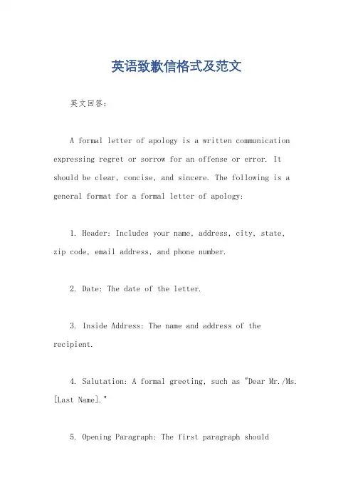 英语致歉信格式及范文