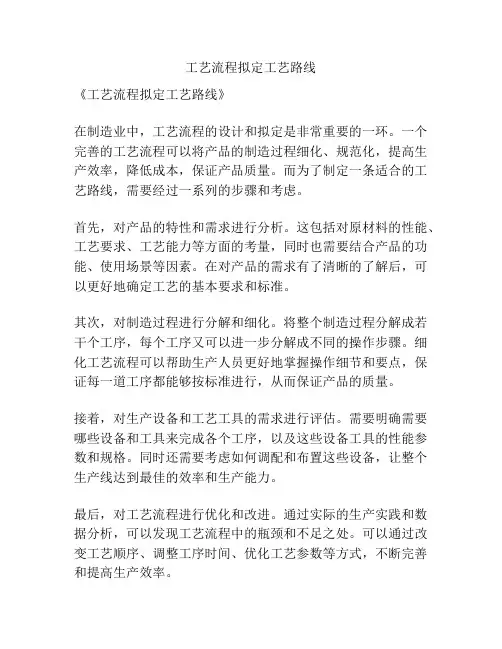 工艺流程拟定工艺路线