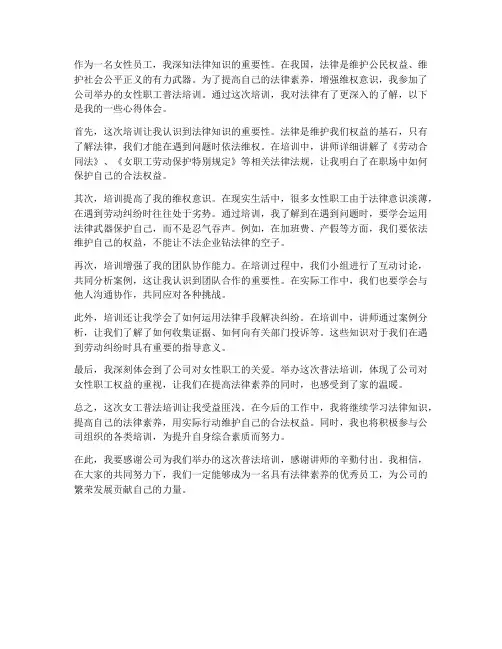 女工普法培训心得体会范文