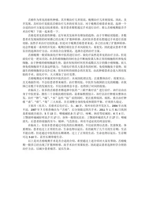 舌癌晚期能否手术治疗