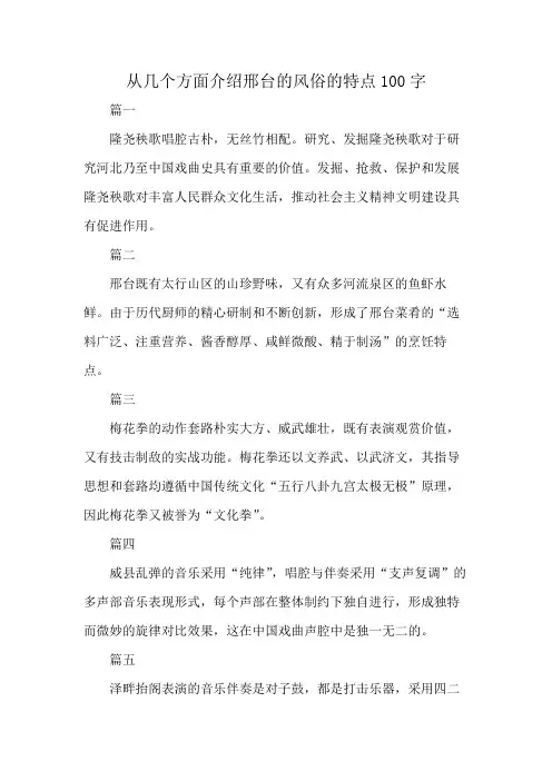 从几个方面介绍邢台的风俗的特点100字