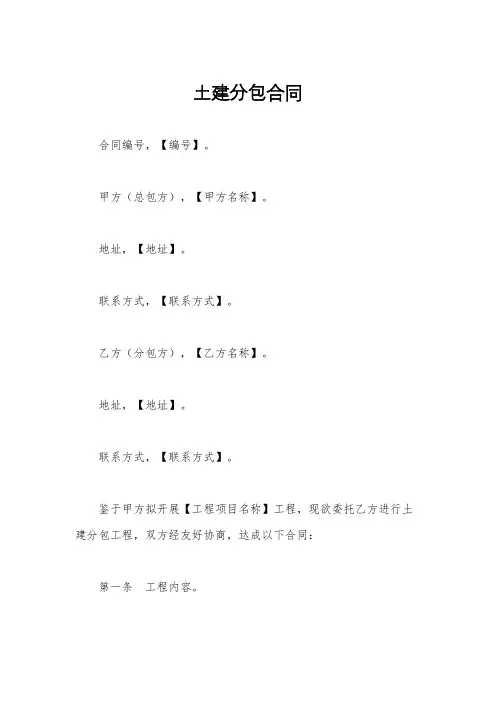 土建分包合同
