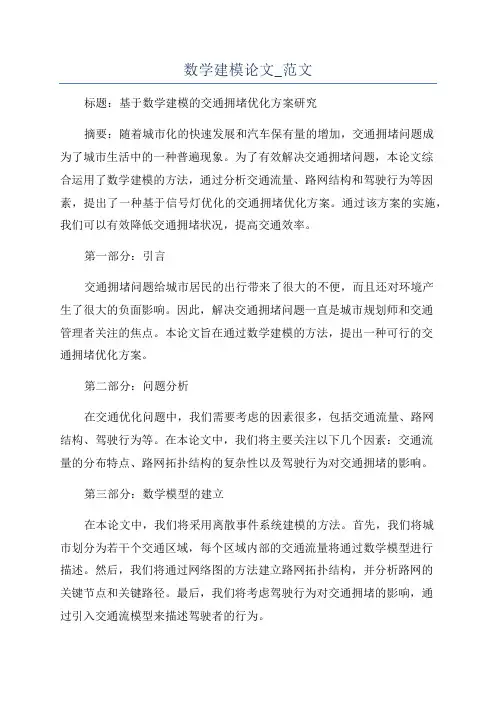 数学建模论文_范文