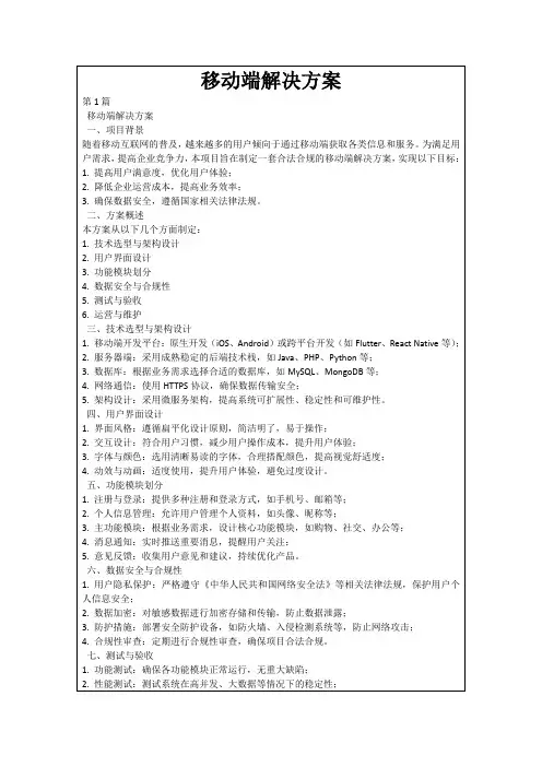 移动端解决方案