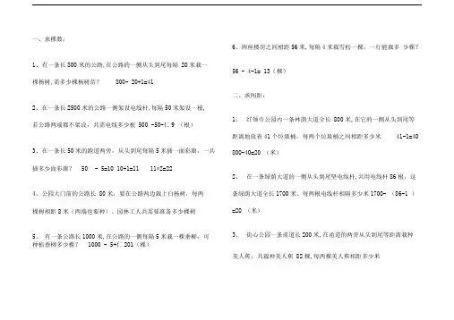植树问题练习题带答案