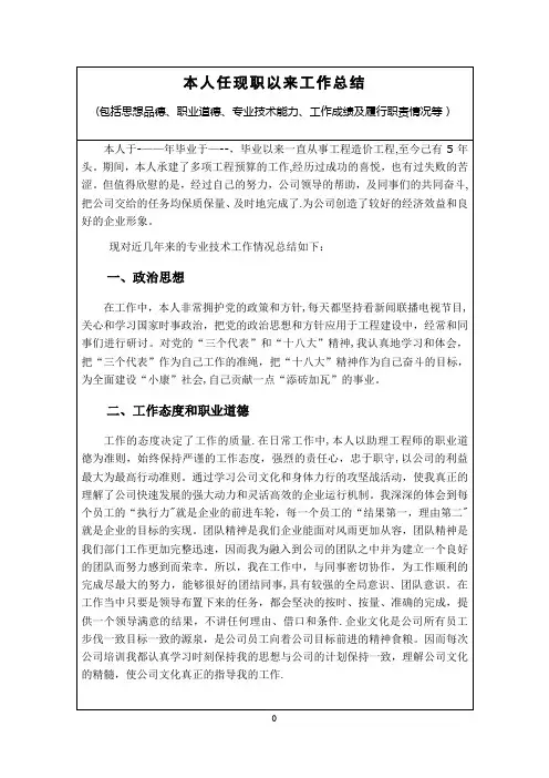 本人任现职以来工作总结