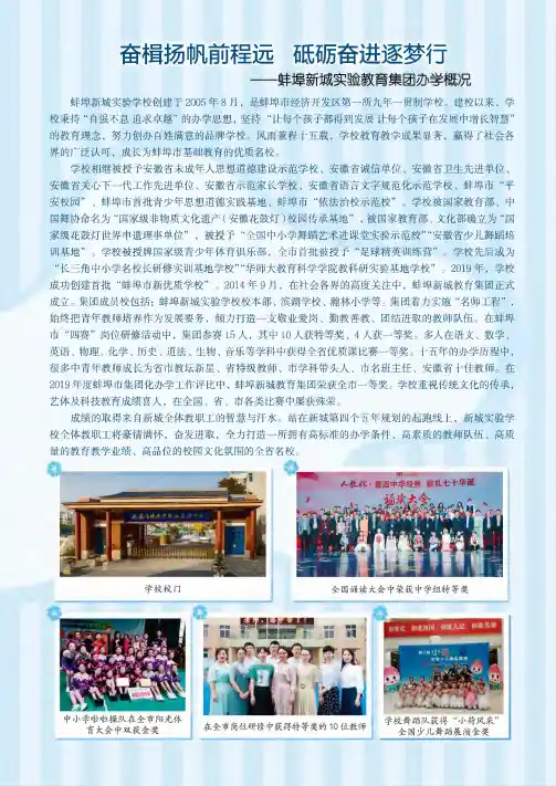 奋楫扬帆前程远 砥砺奋进逐梦行——蚌埠新城实验教育集团办学概况