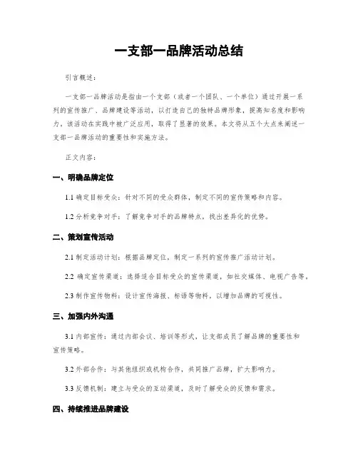 一支部一品牌活动总结