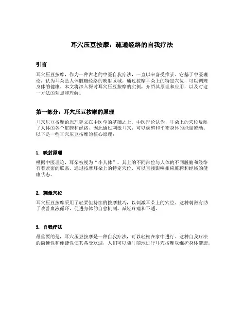 耳穴压豆按摩实例