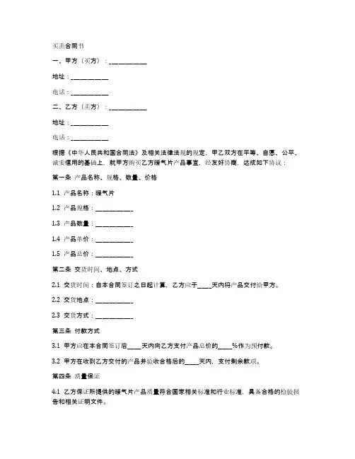 买卖暖气片合同书范本