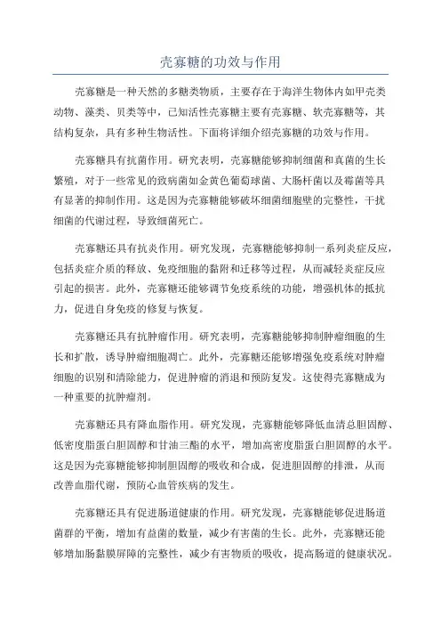 壳寡糖的功效与作用