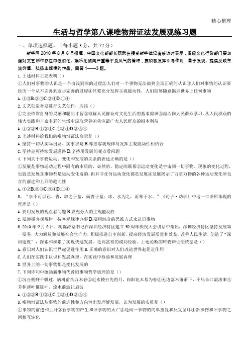 哲学生活唯物辩证法发展观