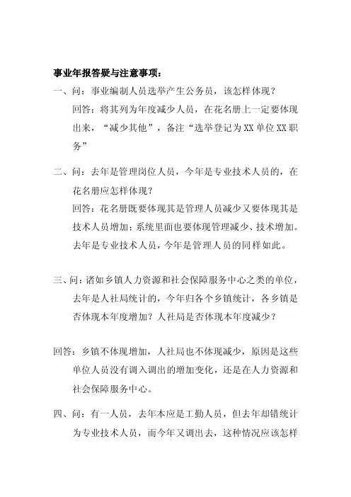 [终稿]事业单位人事年报须知
