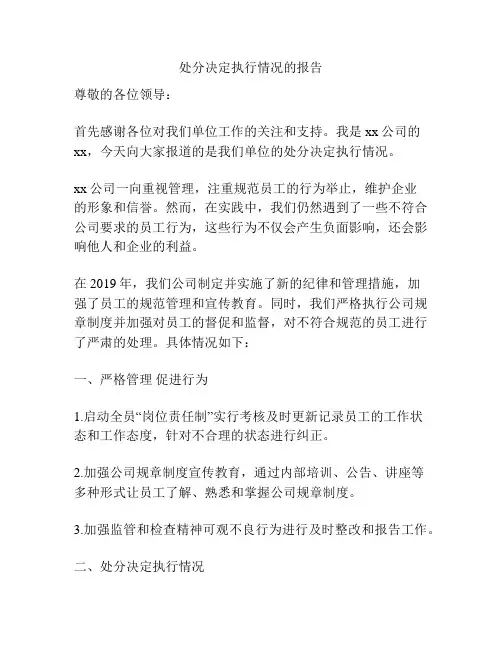 处分决定执行情况的报告