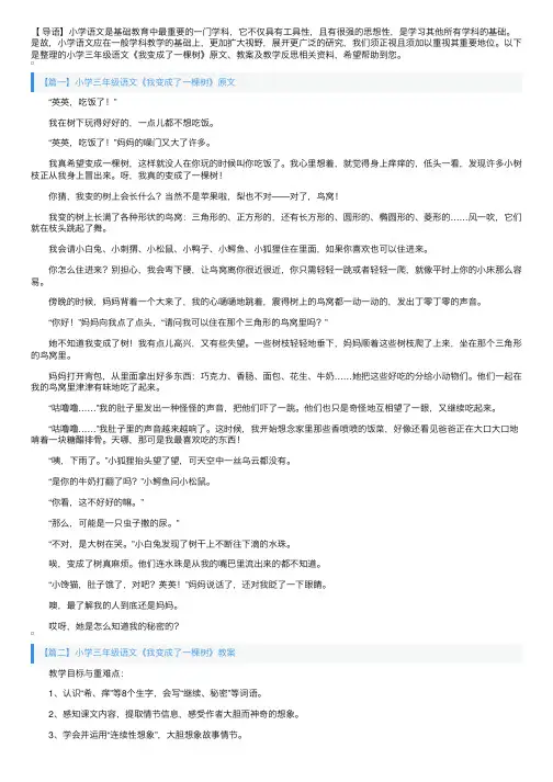 小学三年级语文《我变成了一棵树》原文、教案及教学反思