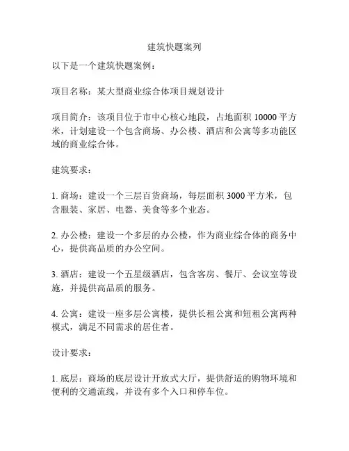 建筑快题案列
